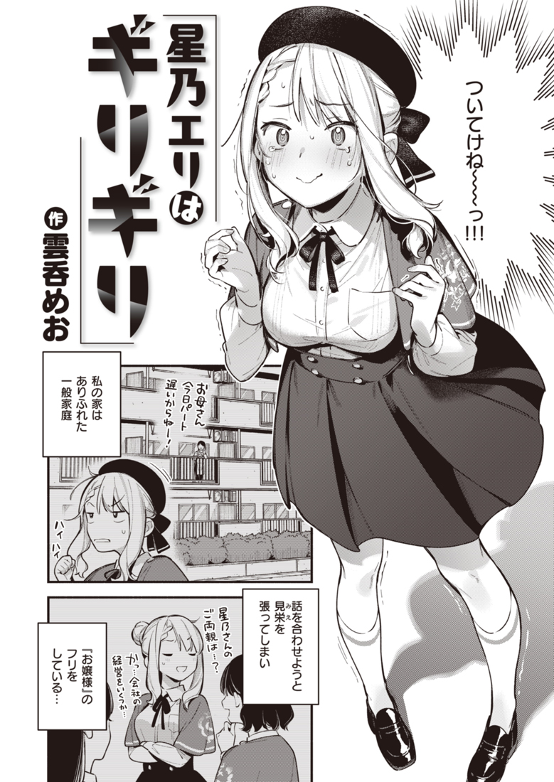 hoshino eri (original and 1 more) drawn by wantan_meo