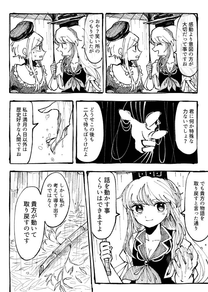 kamishirasawa keine and teireida mai (touhou) drawn by itomugi-kun