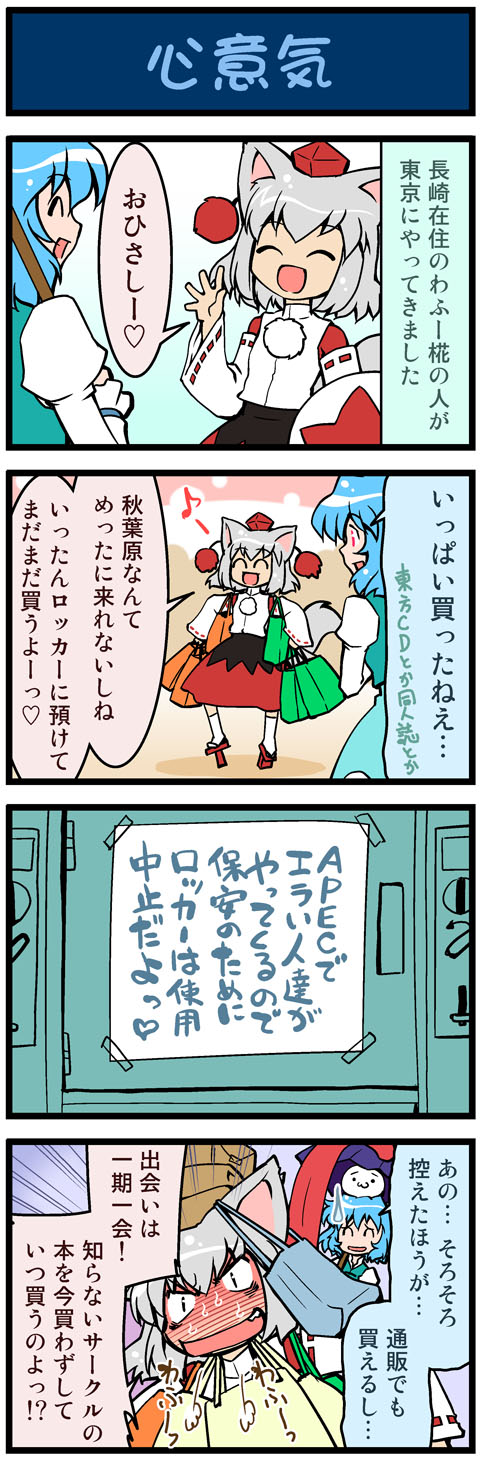 inubashiri momiji, tatara kogasa, and shoboon (touhou and 1 more) drawn by mizuki_hitoshi
