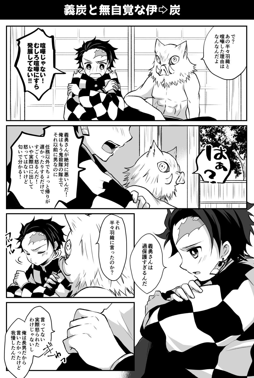 Kamado Tanjirou And Hashibira Inosuke Kimetsu No Yaiba Drawn By Iroha Shiki Danbooru Kamado Tanjirou And Hashibira Inosuke Kimetsu No Yaiba Drawn By Iroha Shiki Danbooru