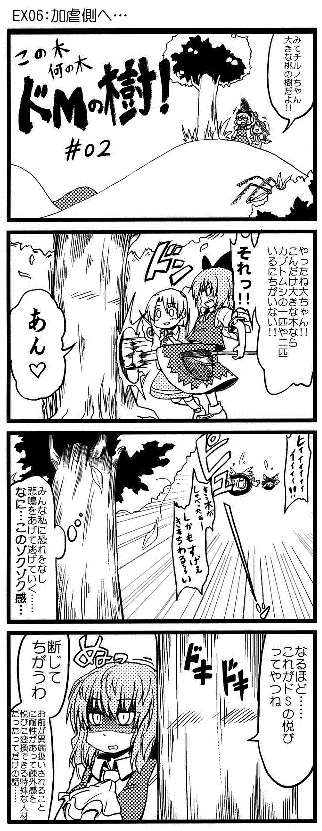 cirno, kazami yuuka, hinanawi tenshi, and daiyousei (touhou) drawn by kujira_lorant