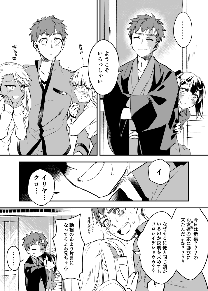 illyasviel von einzbern, emiya shirou, chloe von einzbern, and miyu edelfelt (fate and 1 more) drawn by otama_(atama_ohanabatake)