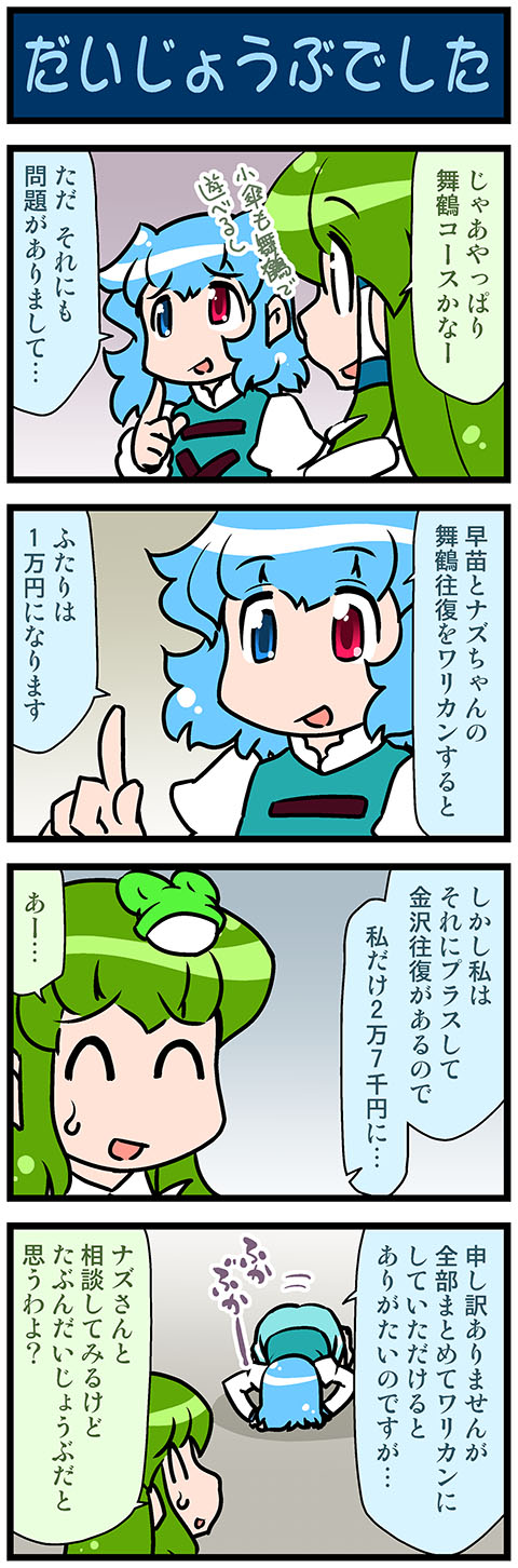 kochiya sanae and tatara kogasa (touhou) drawn by mizuki_hitoshi