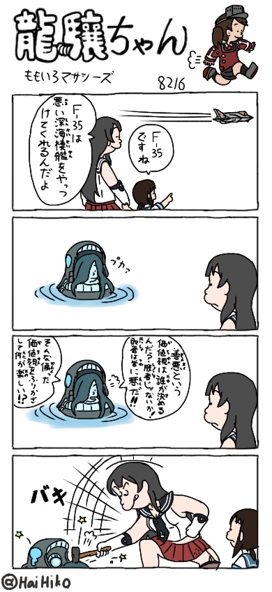 fubuki, ryuujou, agano, and yo-class submarine (kantai collection) drawn by hai_to_hickory