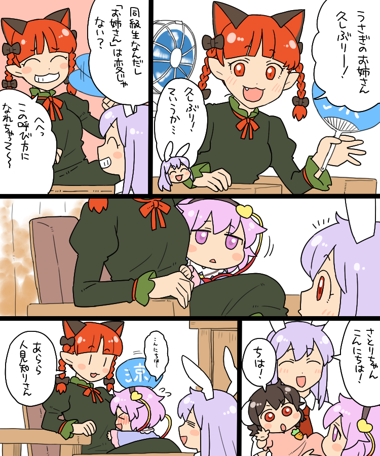 reisen udongein inaba, komeiji satori, kaenbyou rin, and inaba tewi (touhou) drawn by koyama_shigeru