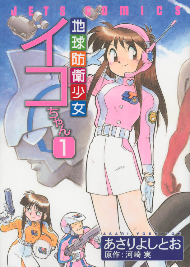 kawai iko, niitsu, and hakuba runna (chikyuu bouei shoujo iko-chan) drawn by asari_yoshitoo