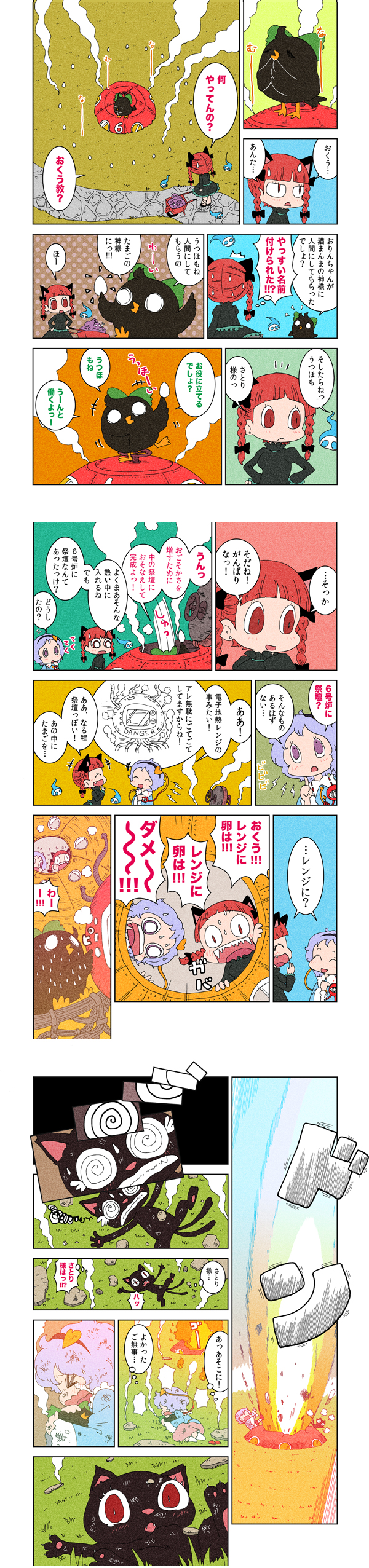 komeiji satori, kaenbyou rin, and reiuji utsuho (touhou) drawn by karaagetarou