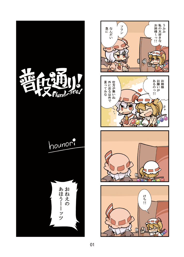 remilia scarlet and flandre scarlet (touhou) drawn by hounori