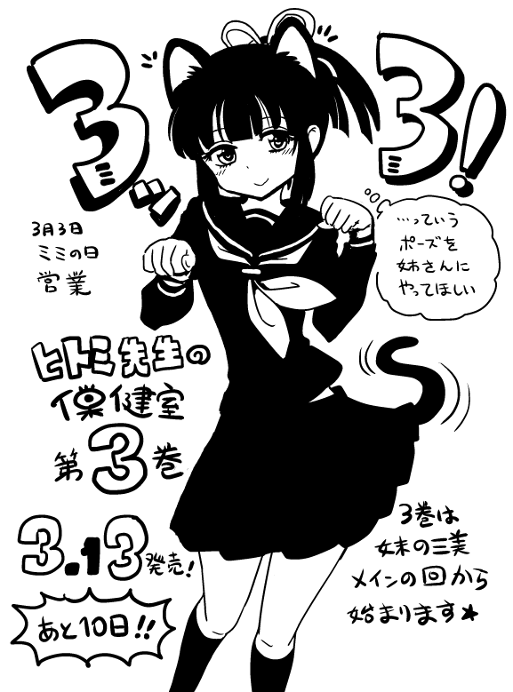 manaka mitsumi (hitomi sensei no hokenshitsu) drawn by shake-o