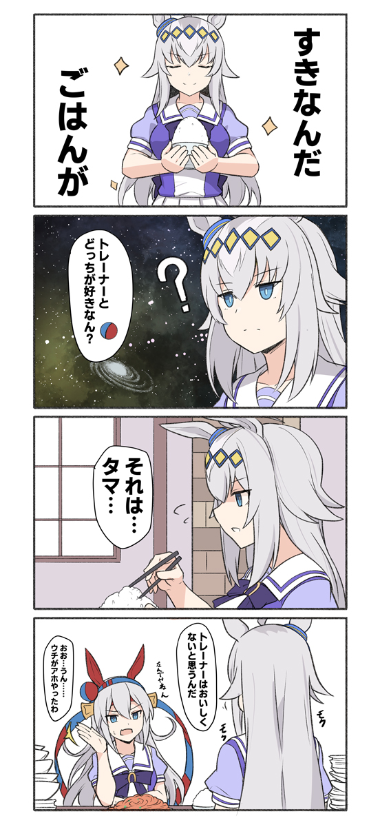 oguri cap and tamamo cross (umamusume) drawn by shiseki_hirame