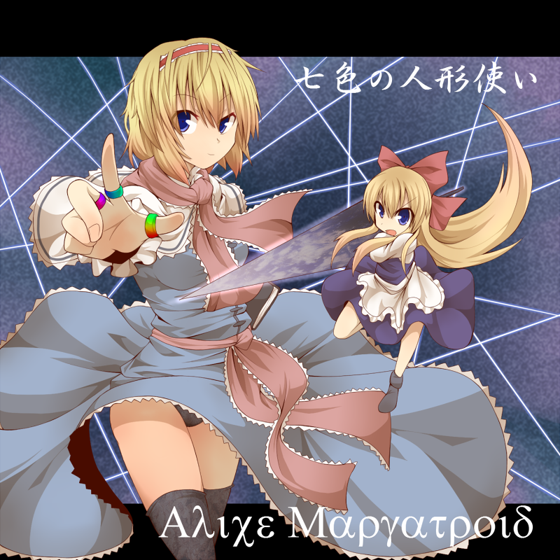 alice margatroid and shanghai doll (touhou) drawn by kuromiya