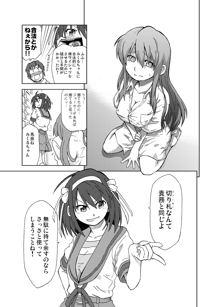 suzumiya haruhi, asahina mikuru, and kyon (suzumiya haruhi no yuuutsu) drawn by shun_(rokudena-shi)