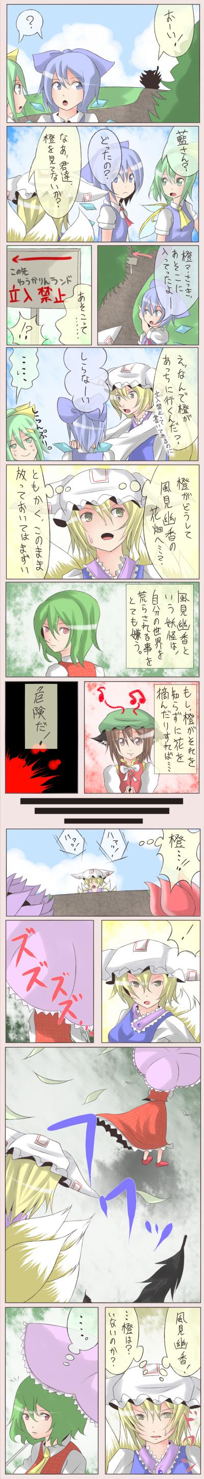 cirno, yakumo ran, chen, kazami yuuka, and daiyousei (touhou) drawn by shuga_(soranote)