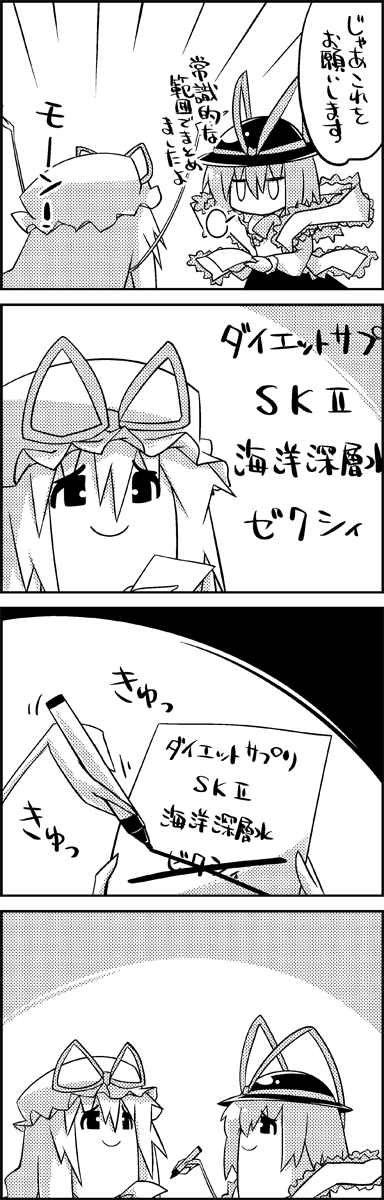 yakumo yukari and nagae iku (touhou) drawn by tani_takeshi