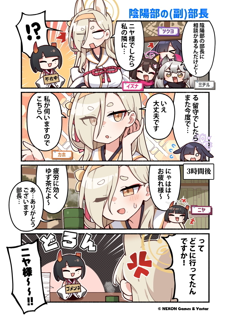 izuna, kaho, michiru, tsukuyo, and niya (blue archive) drawn by junsuina_fujunbutsu