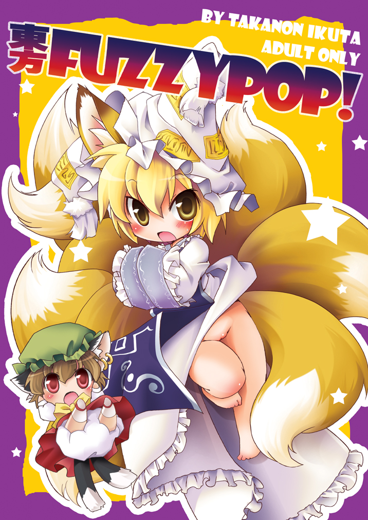 yakumo ran and chen (touhou) drawn by ikuta_takanon