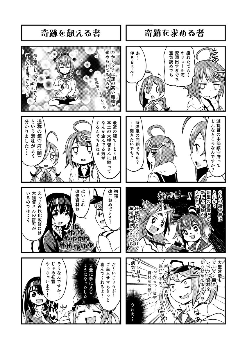 yukikaze, sazanami, i-58, tokitsukaze, kiyoshimo, and 3 more (kantai collection) drawn by ishimari