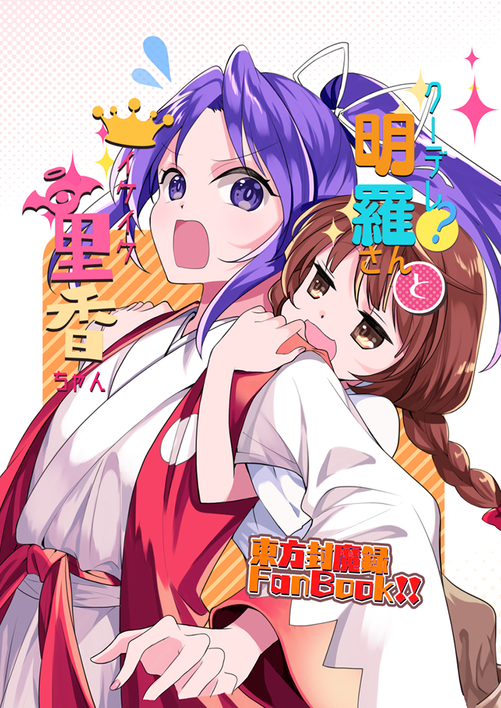 meira and rika (touhou) drawn by katayama_kei