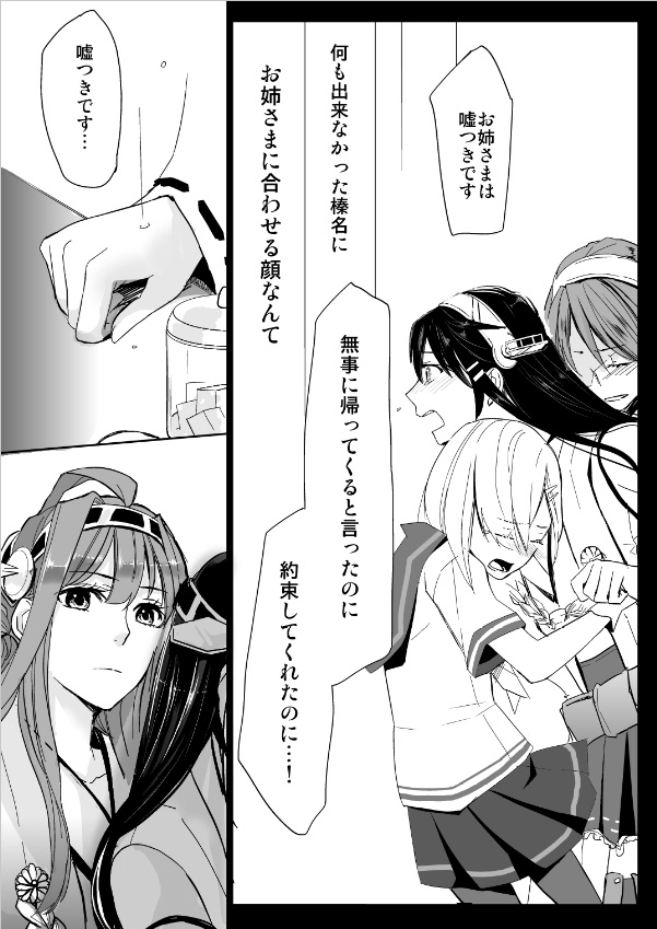kongou, hamakaze, haruna, and hiei (kantai collection) drawn by camel000