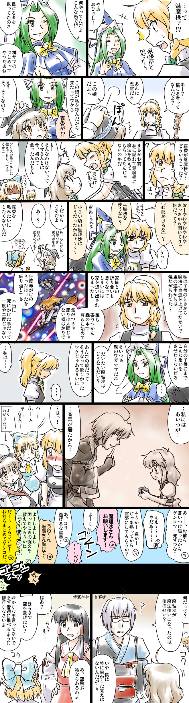 hakurei reimu, kirisame marisa, morichika rinnosuke, mima, hakurei aimu, and 1 more (touhou) drawn by supon