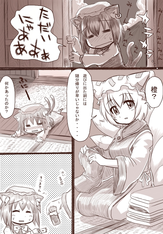 yakumo ran and chen (touhou) drawn by m.m