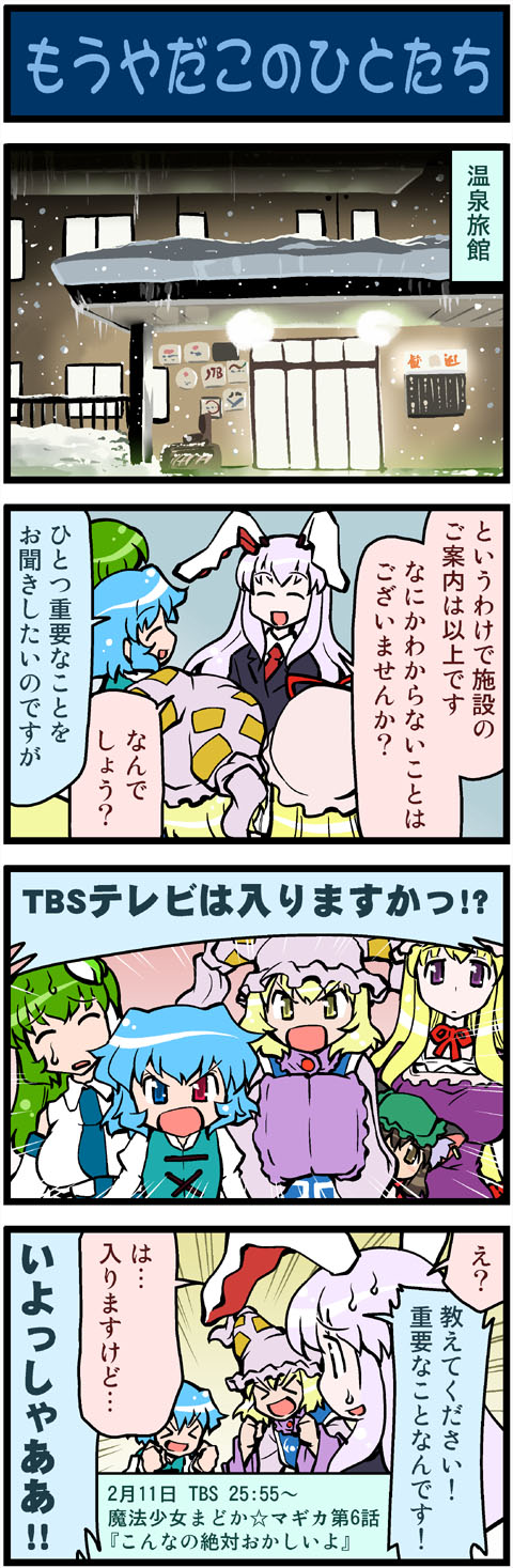 kochiya sanae, yakumo yukari, reisen udongein inaba, yakumo ran, chen, and 1 more (touhou) drawn by mizuki_hitoshi