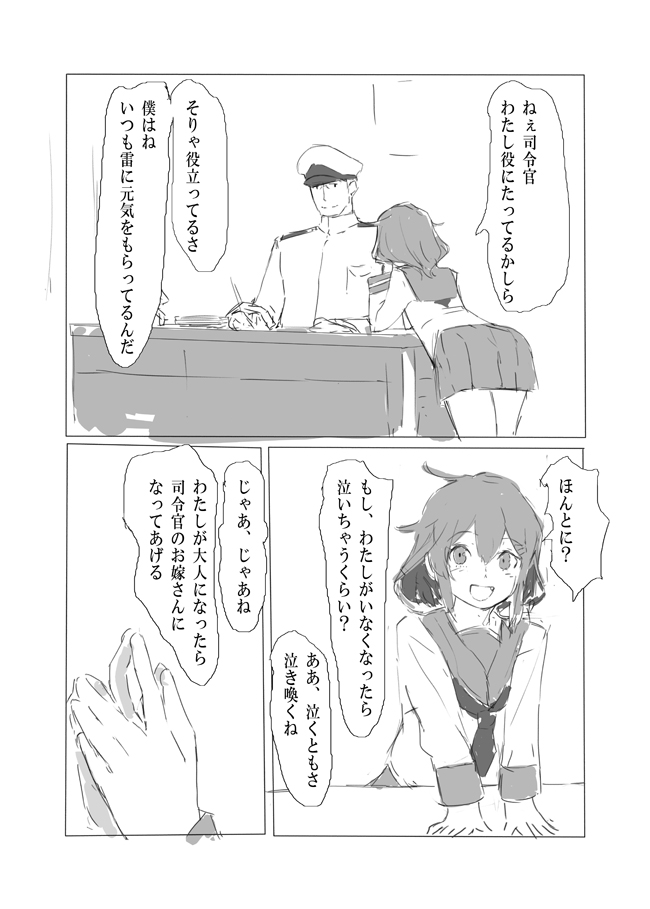 admiral and ikazuchi (kantai collection) drawn by masato_(mirai_koubou)