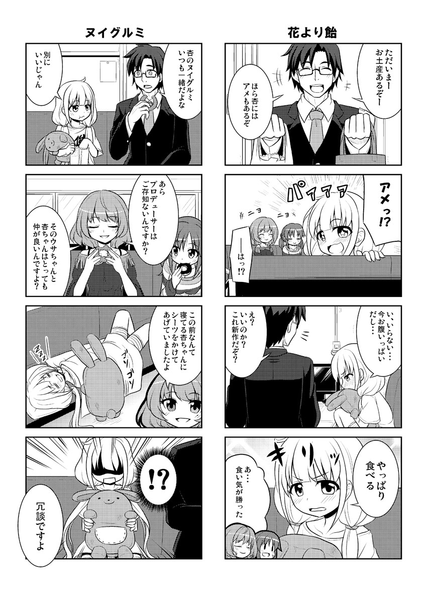 producer, takagaki kaede, futaba anzu, and totoki airi (idolmaster and 1 more) drawn by bococho