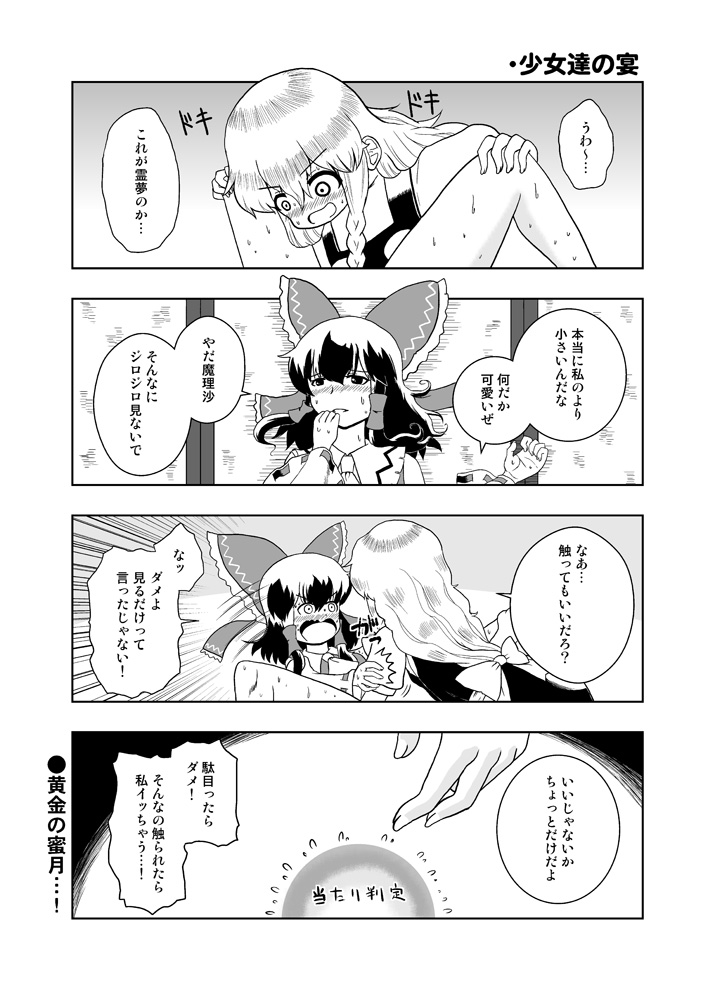 hakurei reimu and kirisame marisa (touhou) drawn by nagare_kei