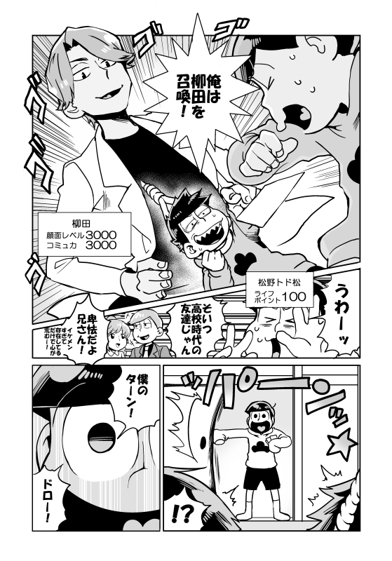 matsuno jyushimatsu, atsushi, sachiko, and yanagida (yu-gi-oh! and 3 more) drawn by mikado_(jokeraj)