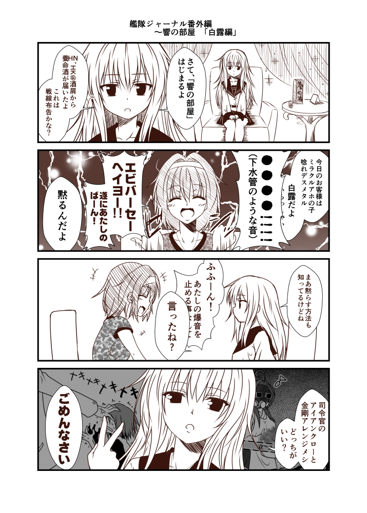 hibiki, kongou, shiratsuyu, and kamio reiji (kantai collection) drawn by yua_(checkmate)