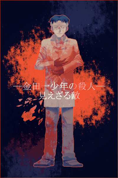 tsuzuki tetsuo (kindaichi shounen no jikenbo) drawn by yukiya_0_0