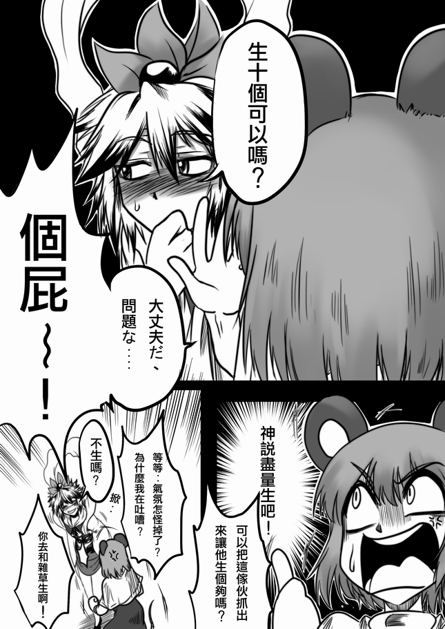 nazrin and toramaru shou (touhou and 1 more) drawn by dos_(james30226)