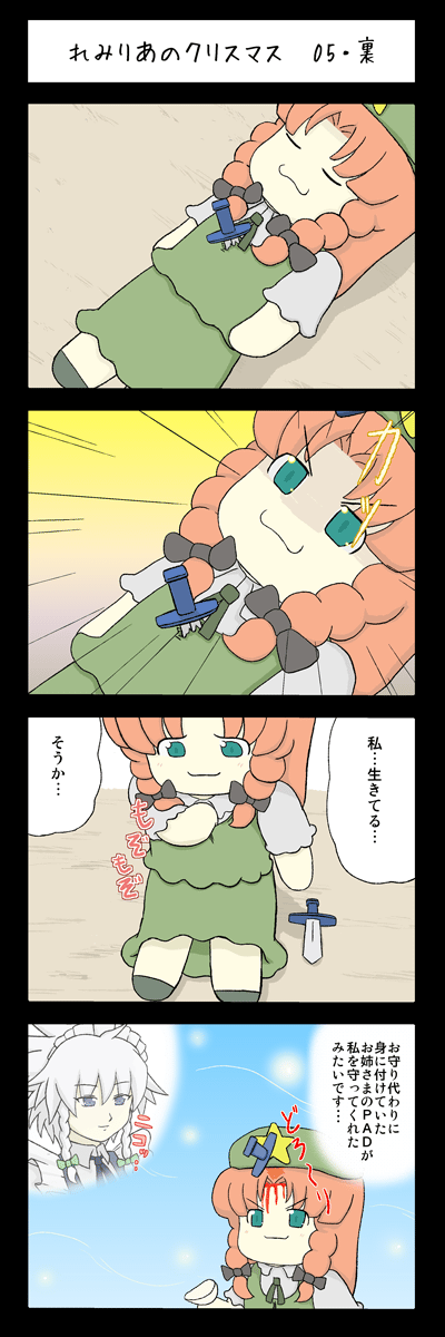 izayoi sakuya and hong meiling (touhou) drawn by mizuki_sei