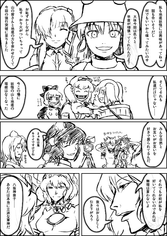 kochiya sanae, shameimaru aya, komeiji satori, inubashiri momiji, kaenbyou rin, and 5 more (touhou) drawn by ebizome