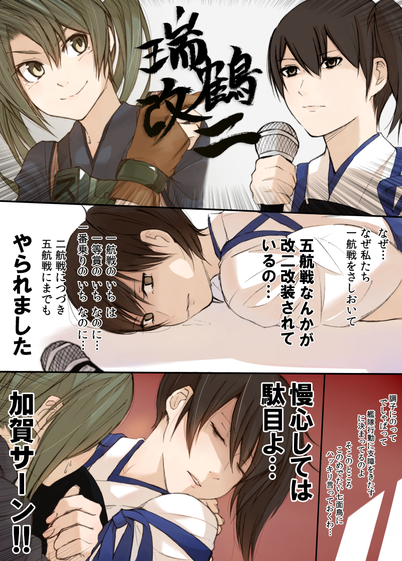 kaga and zuikaku (kantai collection) drawn by miyakoji_(plokmtamako)