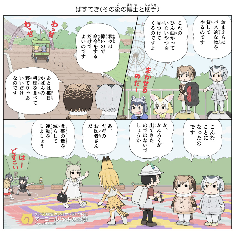 serval, kaban, common raccoon, fennec, northern white-faced owl, and 7 more (kemono friends) drawn by kamee_(kamee_f)