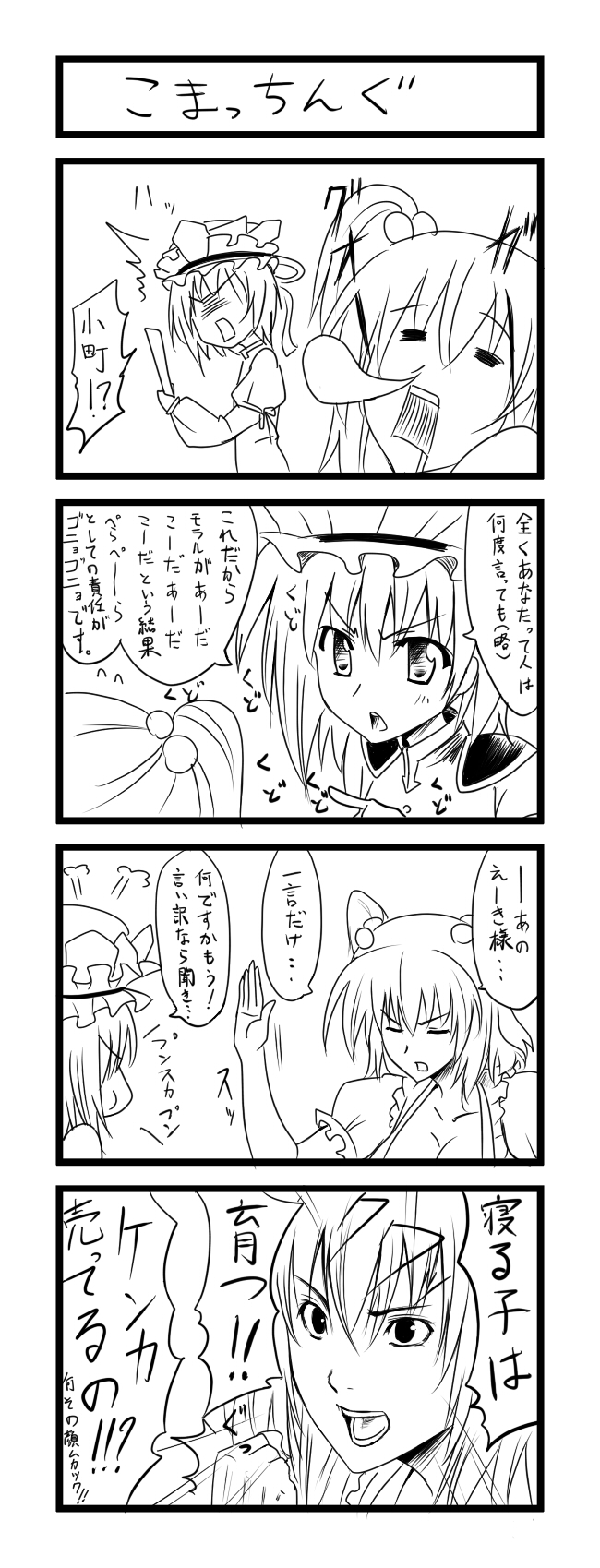 shiki eiki and onozuka komachi (touhou) drawn by km_yama