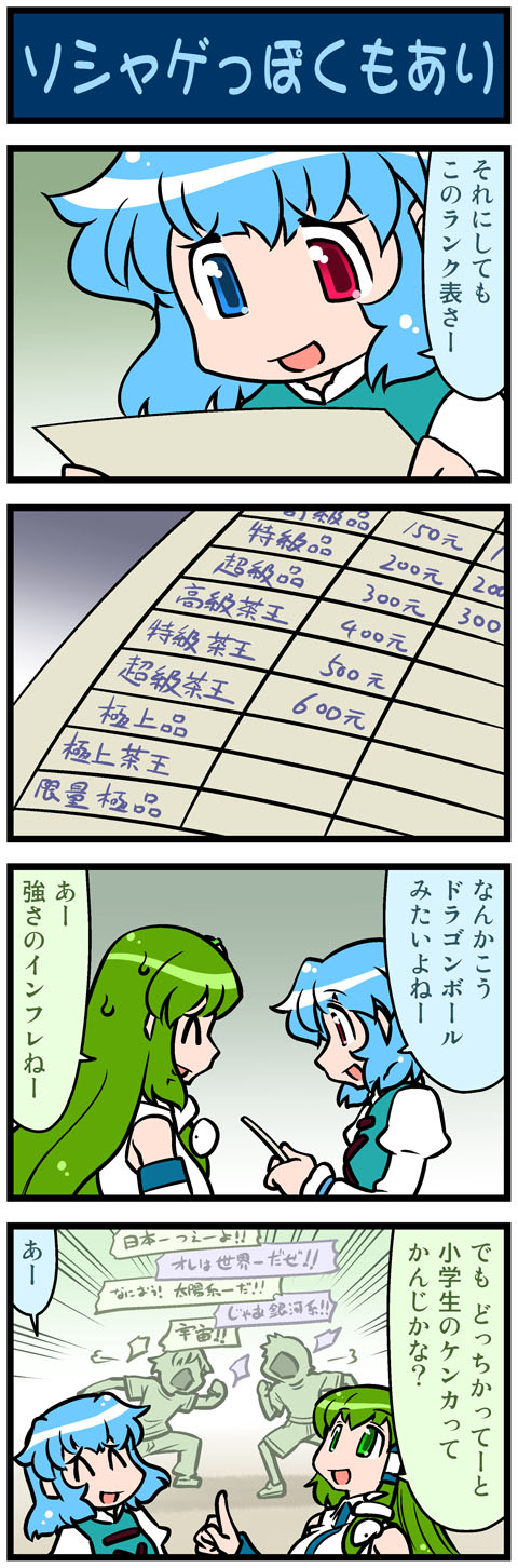 kochiya sanae and tatara kogasa (touhou) drawn by mizuki_hitoshi