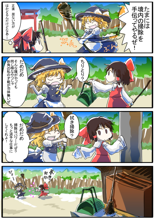 hakurei reimu and kirisame marisa (touhou) drawn by jizeru_(giselebon)