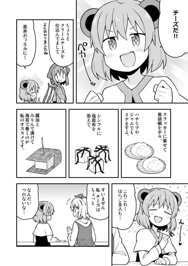 mystia lorelei, nazrin, toramaru shou, and okamisty (touhou) drawn by nekotoufu