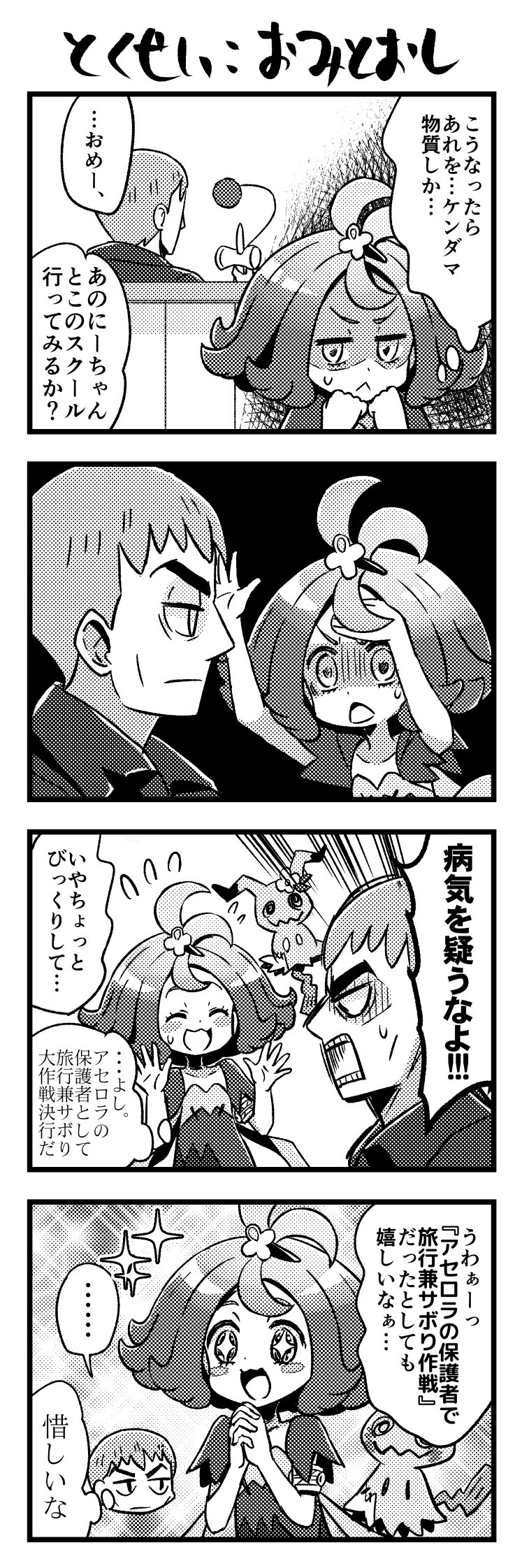 mimikyu, acerola, and nanu (pokemon and 1 more) drawn by kingin