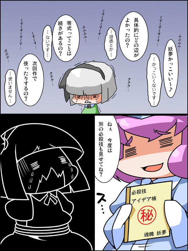 konpaku youmu and saigyouji yuyuko (touhou) drawn by ekus_(xo_ekus)