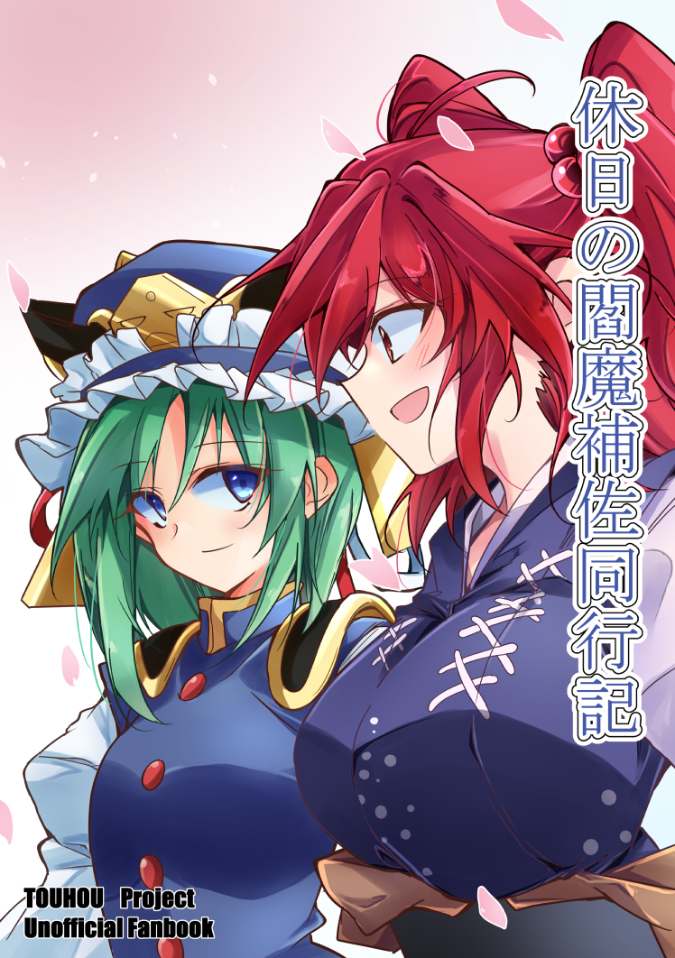 shiki eiki and onozuka komachi (touhou and 1 more) drawn by ichimura_kanata