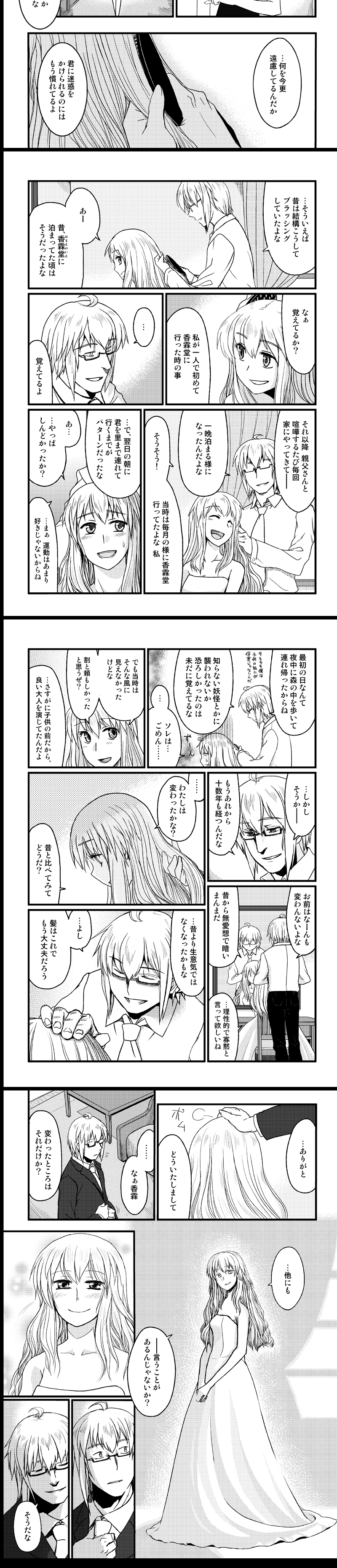 kirisame marisa and morichika rinnosuke (touhou) drawn by chameleon_(ryokucha_combo)