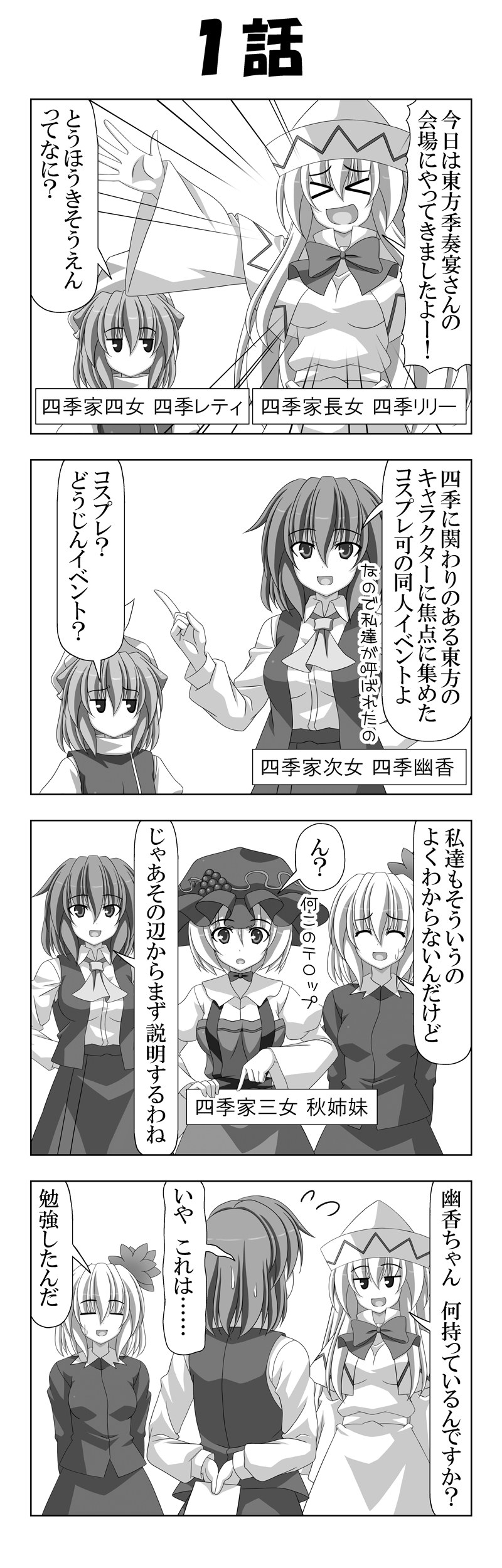 kazami yuuka, aki minoriko, aki shizuha, letty whiterock, and lily white (touhou) drawn by rappa_(rappaya)
