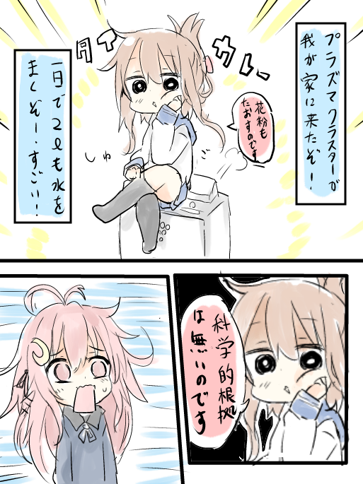 inazuma, uzuki, and plasma-chan (kantai collection) drawn by shibainu_kisetsu