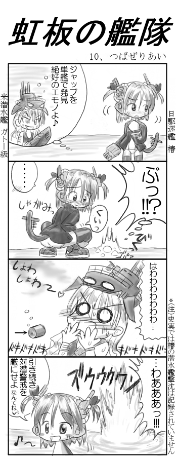 uss gato and tsubaki (original) drawn by bulge_tsuki