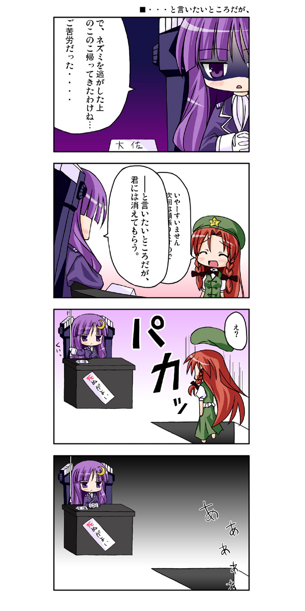 patchouli knowledge and hong meiling (touhou and 1 more) drawn by mizuno_kurage