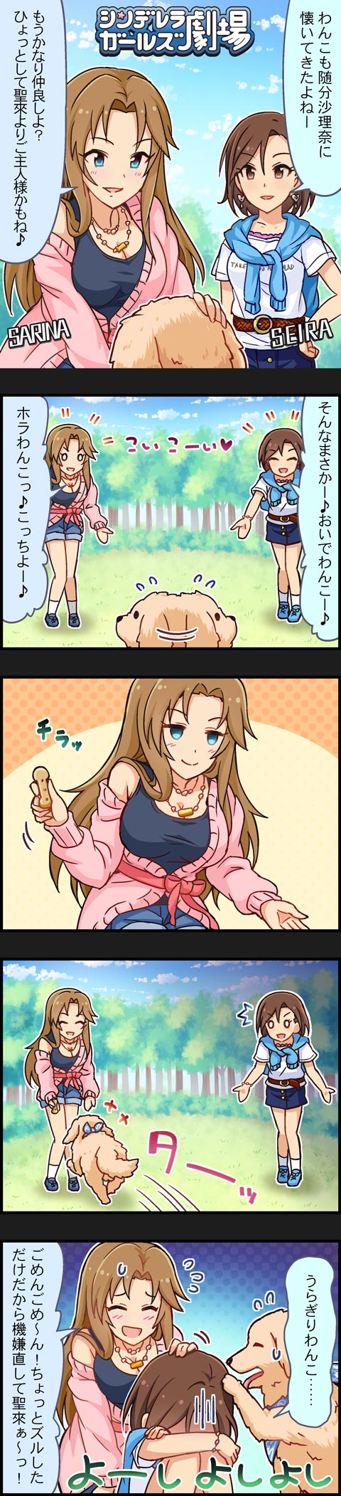 mizuki seira, matsumoto sarina, and wanko (idolmaster and 2 more)